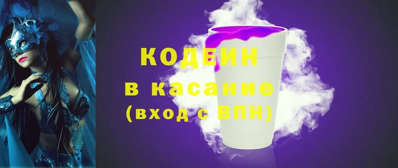 Кодеин напиток Lean (лин)  Гаврилов-Ям 